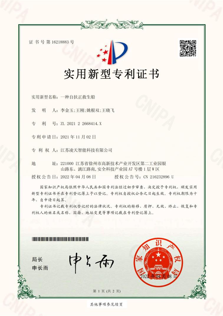 10、实用新型-一种自扶正救生船_00(1).jpg